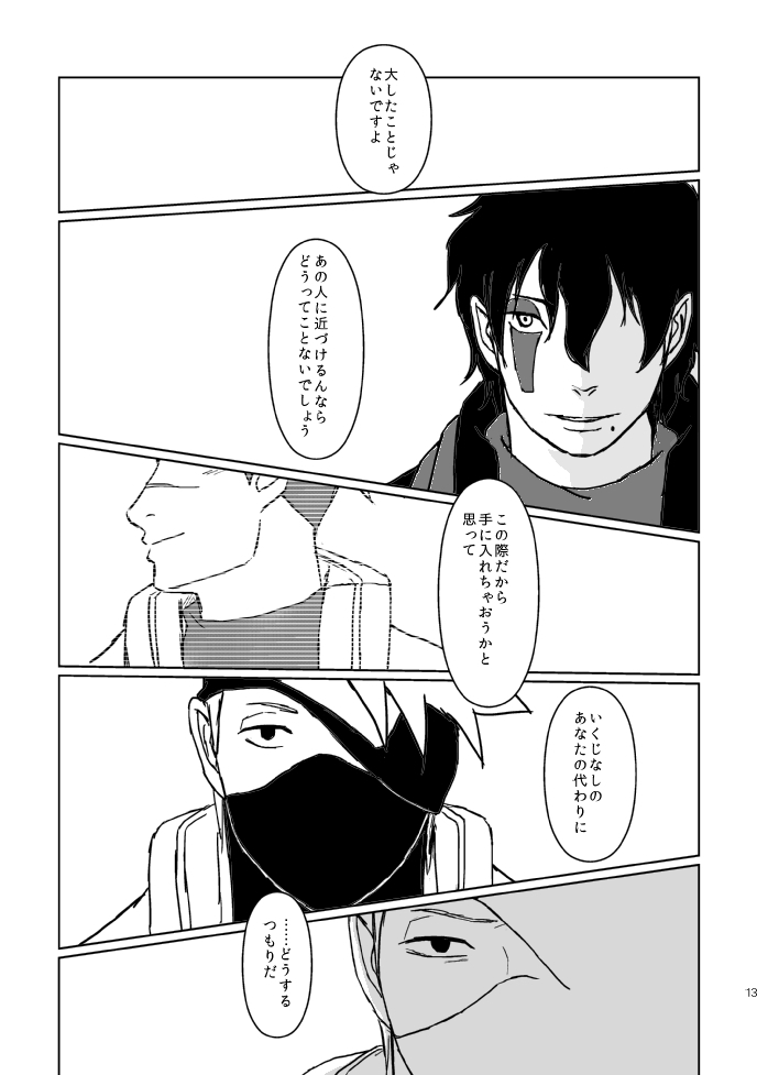 [Tsuki no Kakera (ponta)] PANIC WORLD (Naruto) [Digital] - Page 10