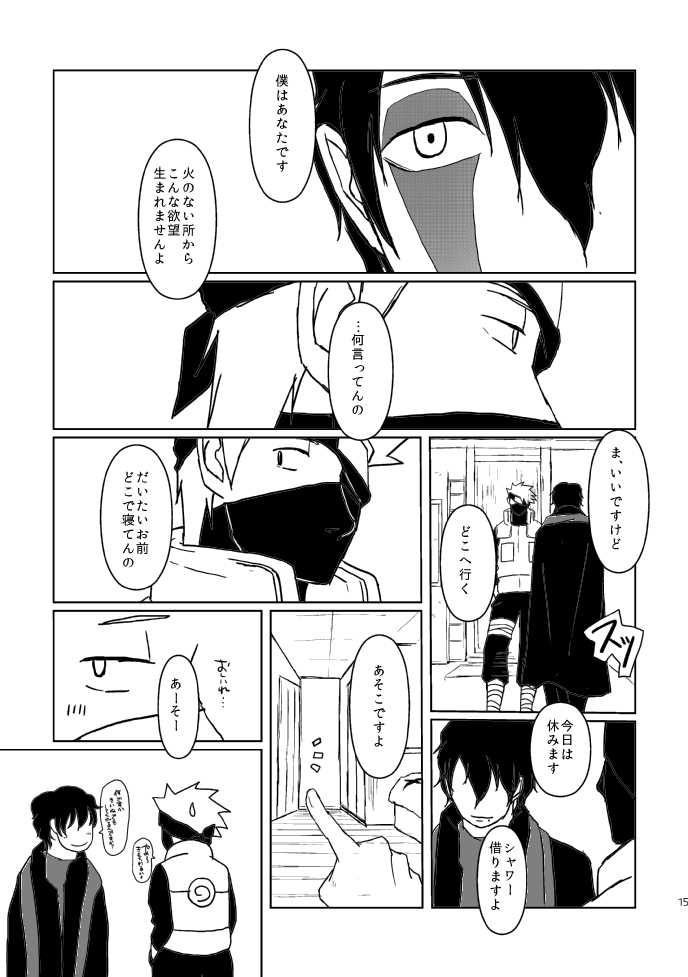 [Tsuki no Kakera (ponta)] PANIC WORLD (Naruto) [Digital] - Page 12