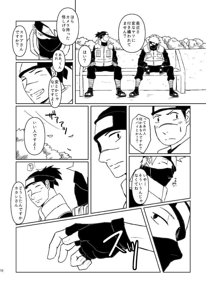 [Tsuki no Kakera (ponta)] PANIC WORLD (Naruto) [Digital] - Page 15