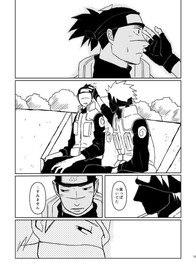 [Tsuki no Kakera (ponta)] PANIC WORLD (Naruto) [Digital] - Page 16
