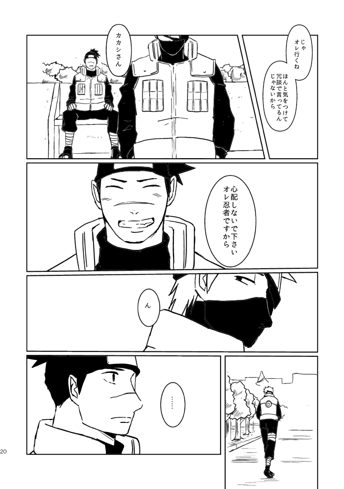 [Tsuki no Kakera (ponta)] PANIC WORLD (Naruto) [Digital] - Page 17