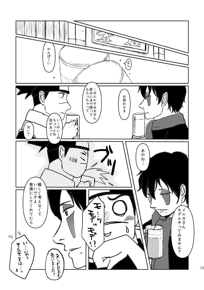 [Tsuki no Kakera (ponta)] PANIC WORLD (Naruto) [Digital] - Page 20