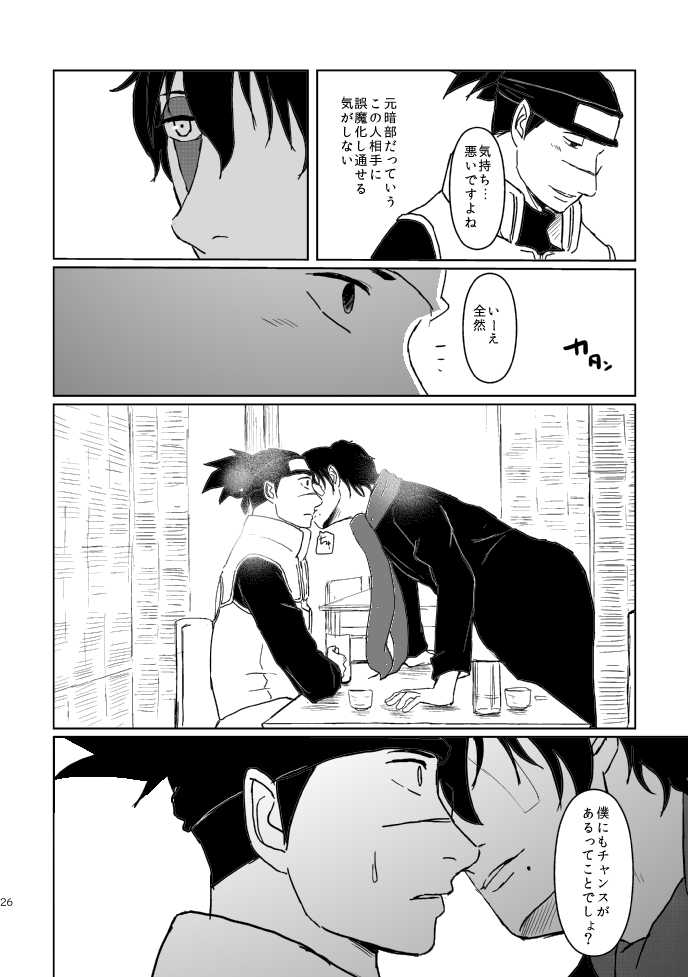 [Tsuki no Kakera (ponta)] PANIC WORLD (Naruto) [Digital] - Page 23