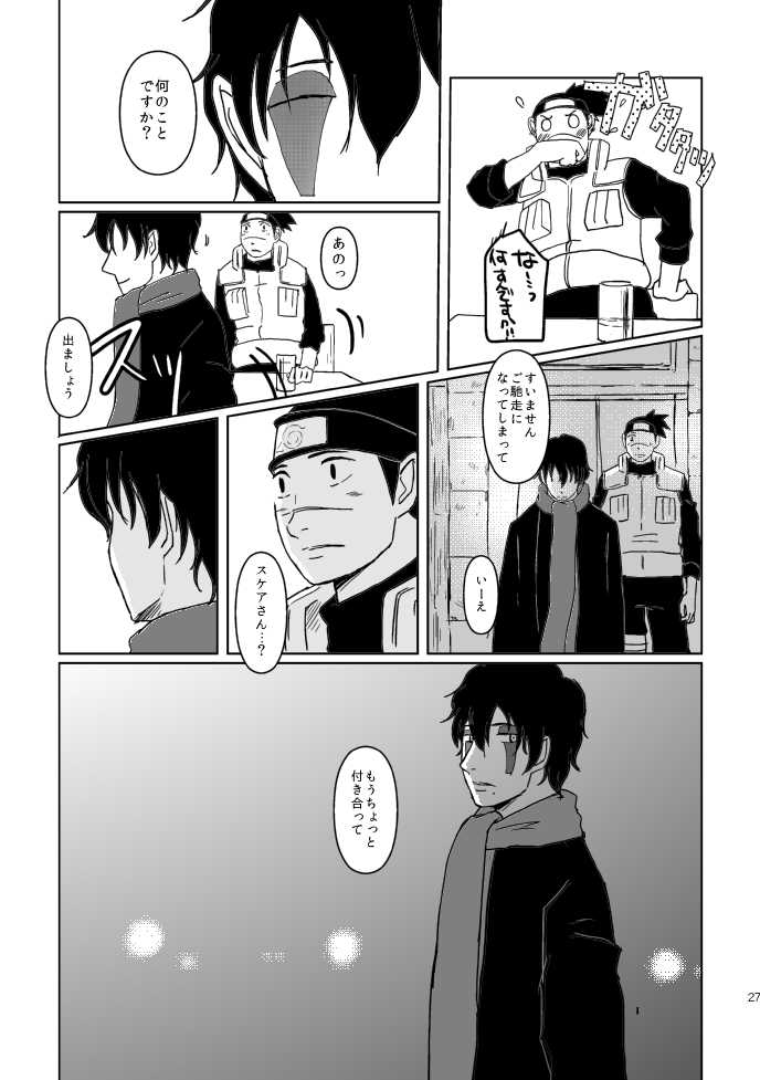 [Tsuki no Kakera (ponta)] PANIC WORLD (Naruto) [Digital] - Page 24