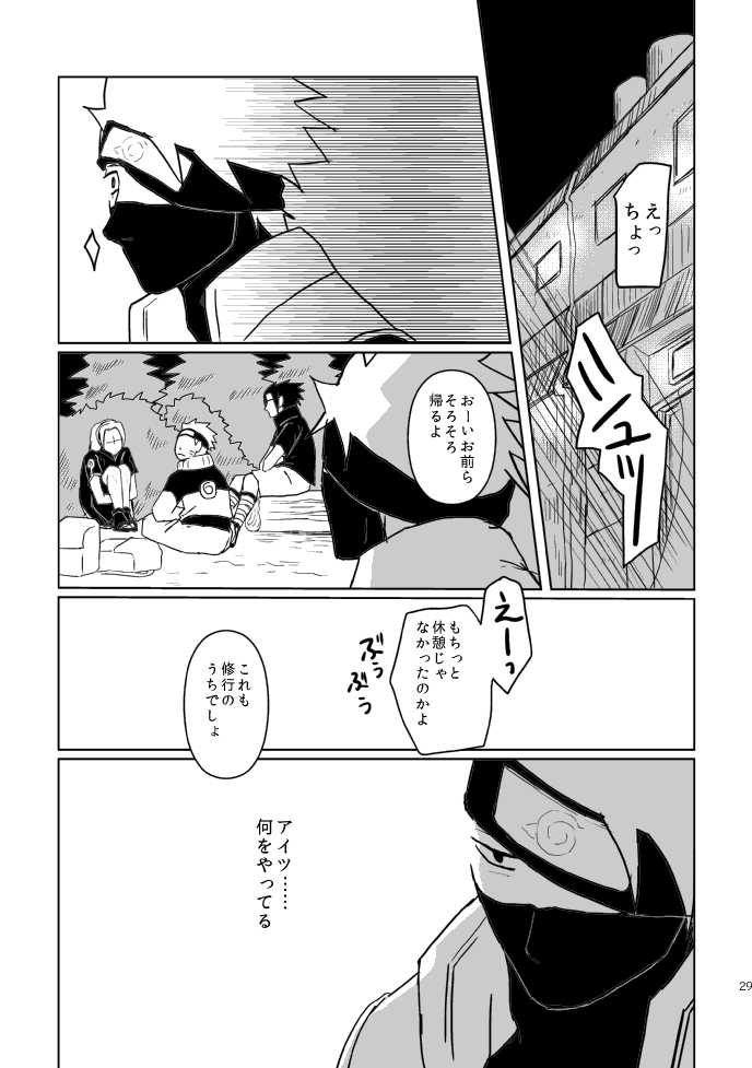 [Tsuki no Kakera (ponta)] PANIC WORLD (Naruto) [Digital] - Page 26