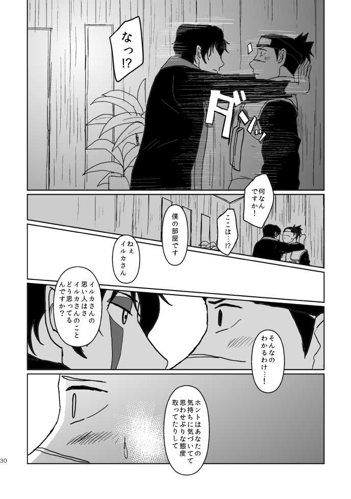 [Tsuki no Kakera (ponta)] PANIC WORLD (Naruto) [Digital] - Page 27