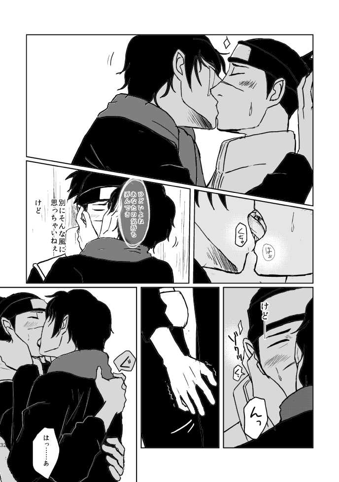 [Tsuki no Kakera (ponta)] PANIC WORLD (Naruto) [Digital] - Page 29