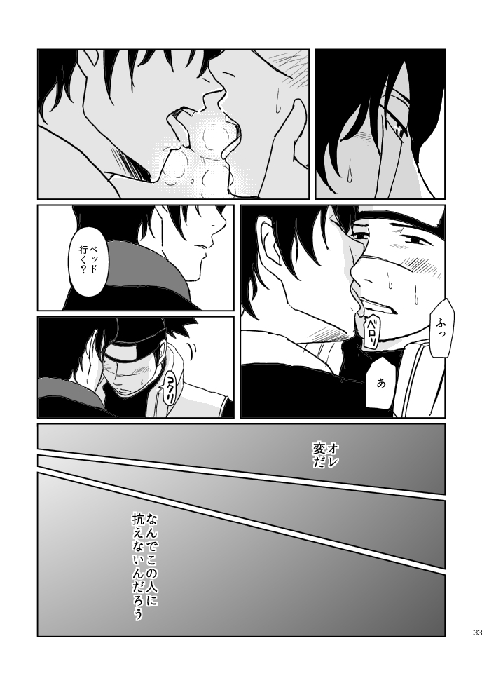 [Tsuki no Kakera (ponta)] PANIC WORLD (Naruto) [Digital] - Page 30