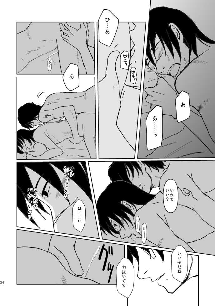 [Tsuki no Kakera (ponta)] PANIC WORLD (Naruto) [Digital] - Page 31