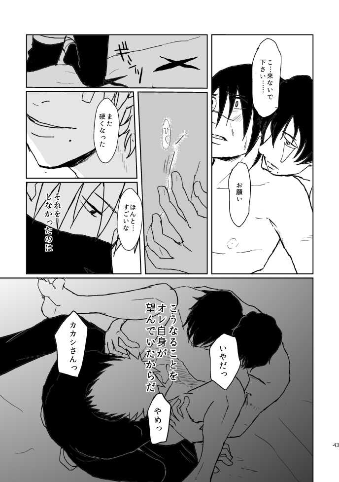 [Tsuki no Kakera (ponta)] PANIC WORLD (Naruto) [Digital] - Page 40