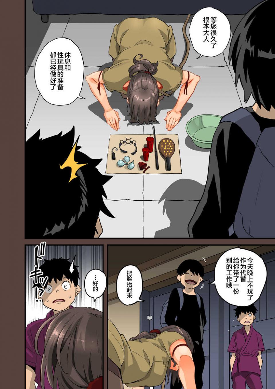 [Hana Hook] Zenin Shikkaku Epilogue - Ninengo no Saikai Seidorei Oyako no Boshi Koubi [Chinese] [新桥月白日语社] - Page 28