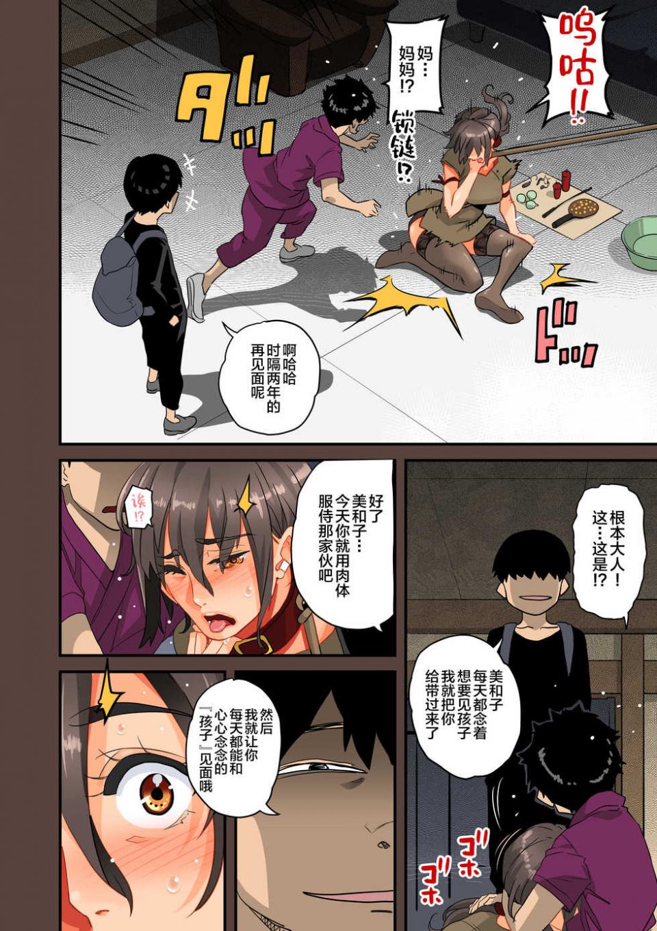 [Hana Hook] Zenin Shikkaku Epilogue - Ninengo no Saikai Seidorei Oyako no Boshi Koubi [Chinese] [新桥月白日语社] - Page 30