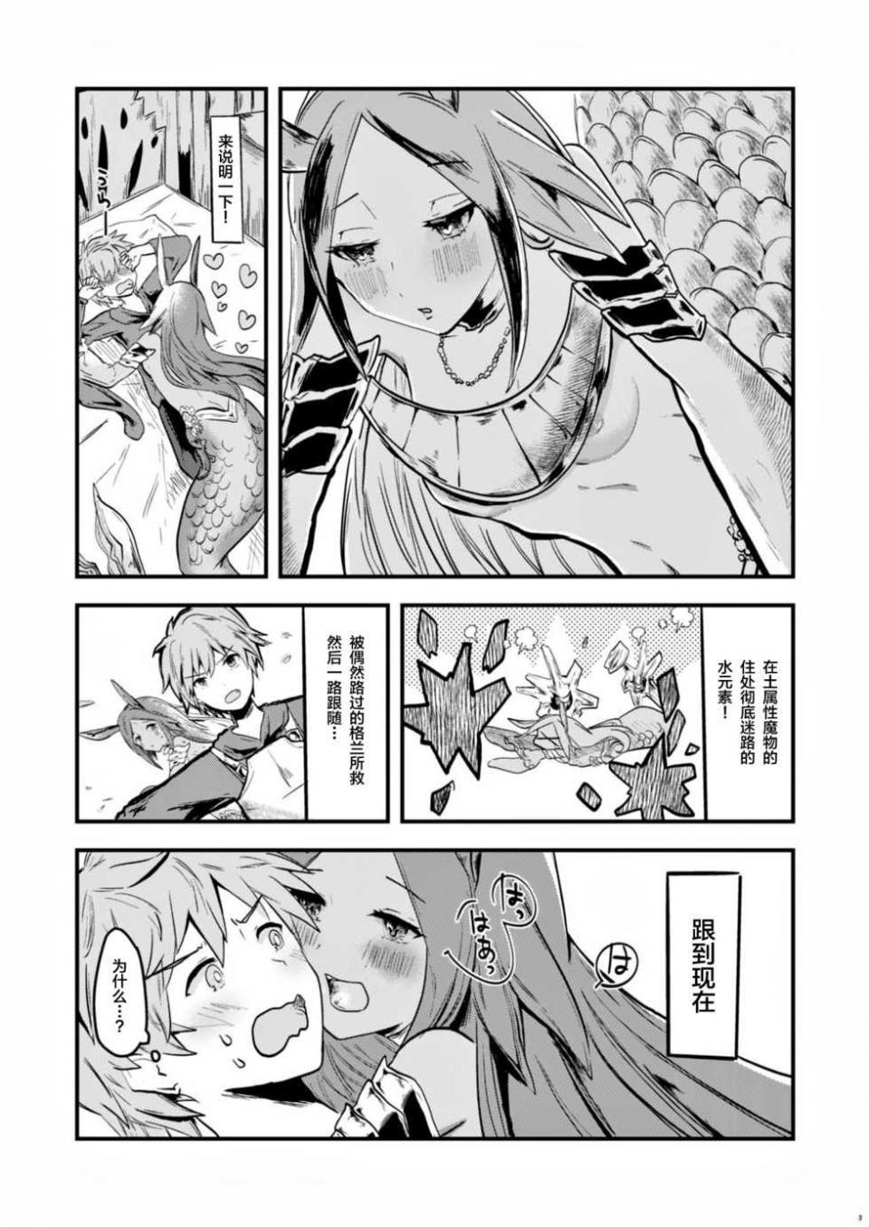 (C97) [Tsubaki Mononoto (Chidori Nekoro)] Mizu no Elemental-chan to Echiechi suru Hon (Granblue Fantasy) [Chinese] [新桥月白日语社] - Page 2