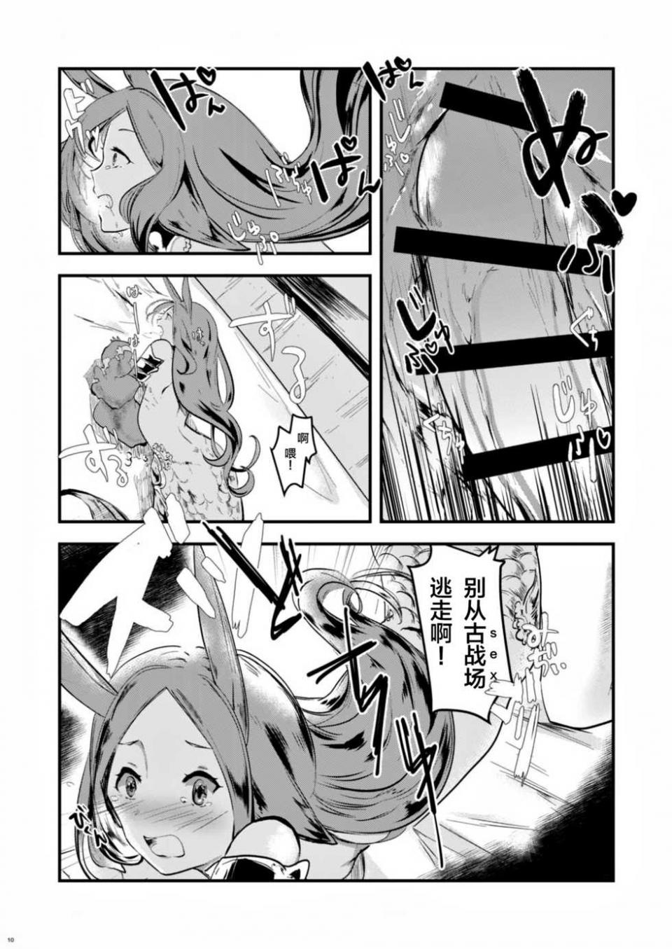 (C97) [Tsubaki Mononoto (Chidori Nekoro)] Mizu no Elemental-chan to Echiechi suru Hon (Granblue Fantasy) [Chinese] [新桥月白日语社] - Page 9
