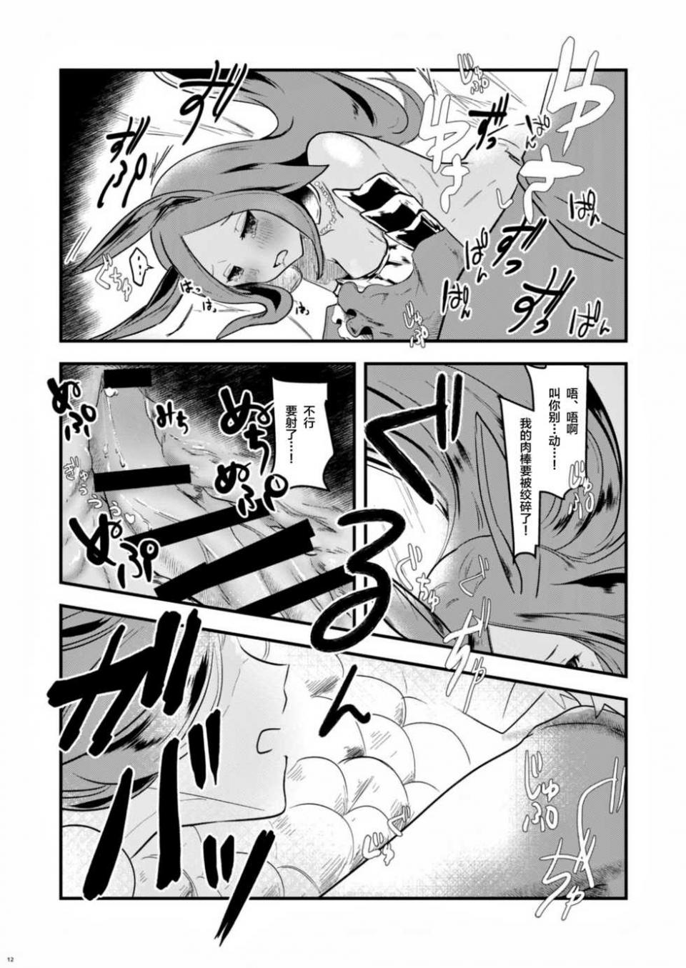 (C97) [Tsubaki Mononoto (Chidori Nekoro)] Mizu no Elemental-chan to Echiechi suru Hon (Granblue Fantasy) [Chinese] [新桥月白日语社] - Page 11