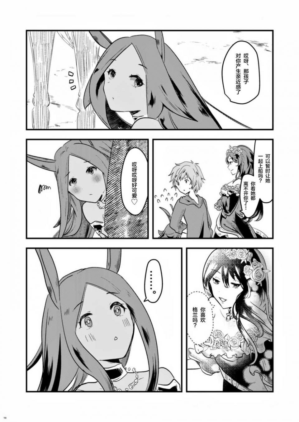 (C97) [Tsubaki Mononoto (Chidori Nekoro)] Mizu no Elemental-chan to Echiechi suru Hon (Granblue Fantasy) [Chinese] [新桥月白日语社] - Page 13