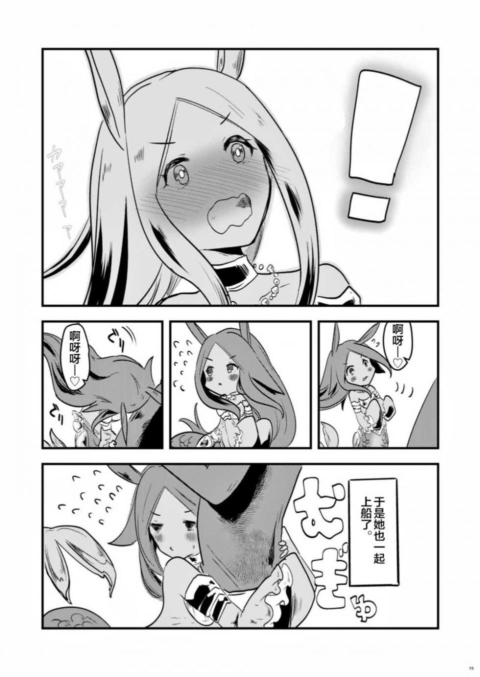 (C97) [Tsubaki Mononoto (Chidori Nekoro)] Mizu no Elemental-chan to Echiechi suru Hon (Granblue Fantasy) [Chinese] [新桥月白日语社] - Page 14