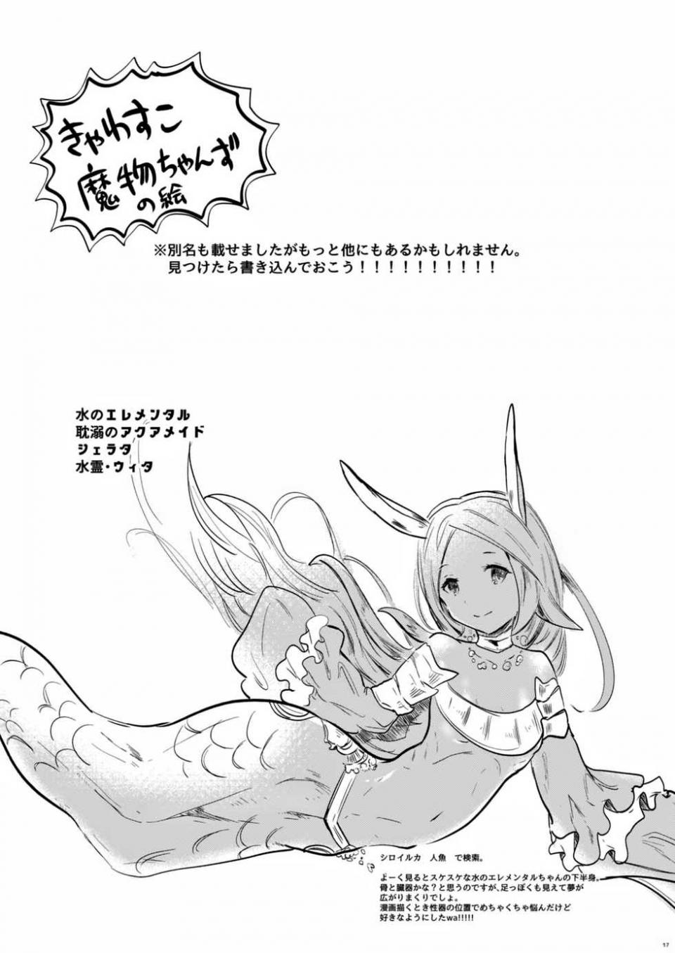 (C97) [Tsubaki Mononoto (Chidori Nekoro)] Mizu no Elemental-chan to Echiechi suru Hon (Granblue Fantasy) [Chinese] [新桥月白日语社] - Page 16
