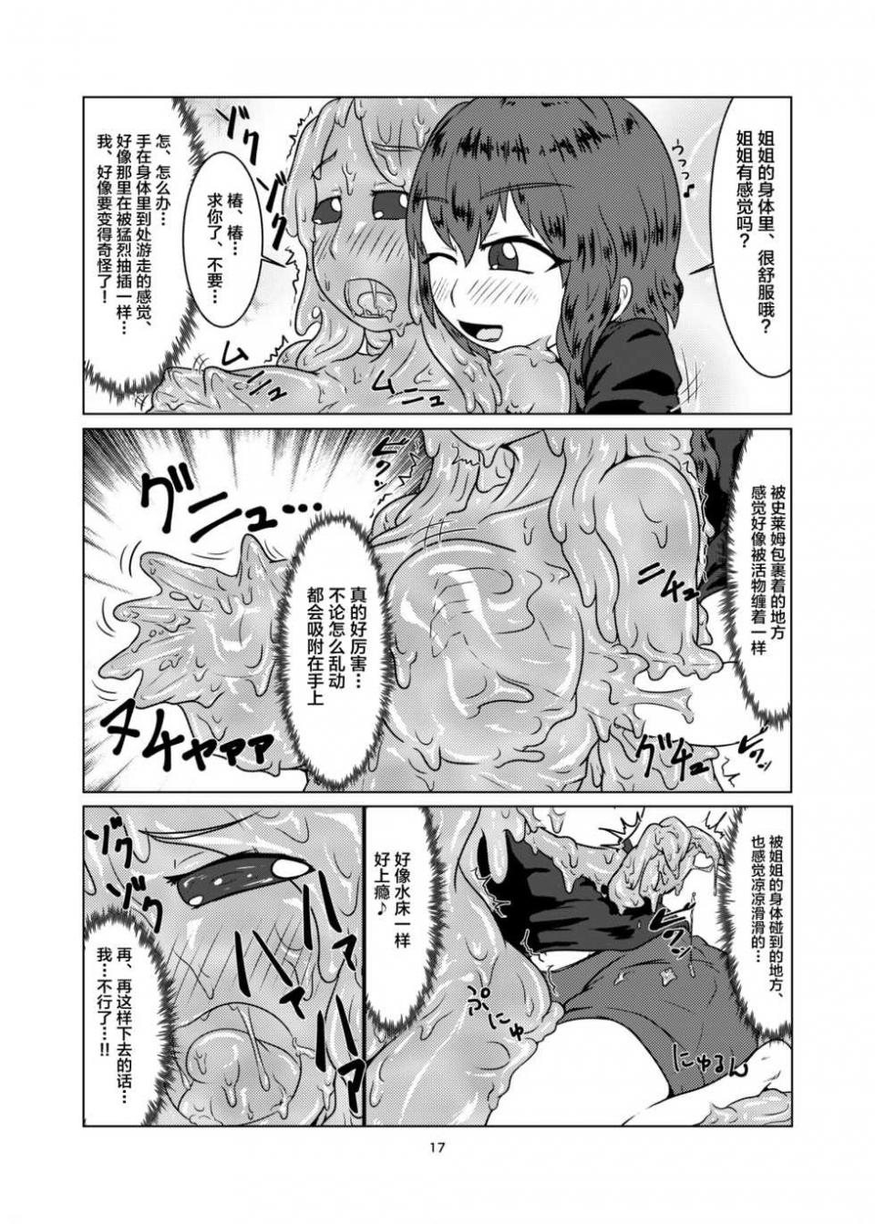 [Toufuya (Kanatofu)] Watashi no Ane wa Slime Musume -1-nichime- [Chinese] [新桥月白日语社] [Digital] - Page 17
