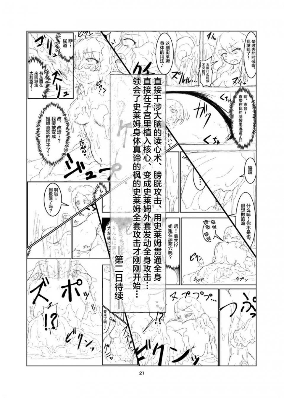 [Toufuya (Kanatofu)] Watashi no Ane wa Slime Musume -1-nichime- [Chinese] [新桥月白日语社] [Digital] - Page 21