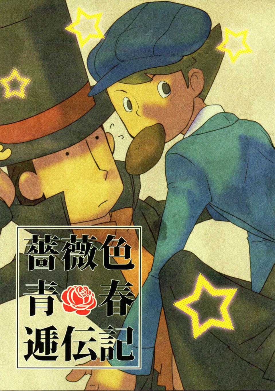 (C79) [Freeplay (Reina, Yashiyo)] Barairo seishun teiden-ki (Professor Layton) [English] [Otokonoko Scans] - Page 1