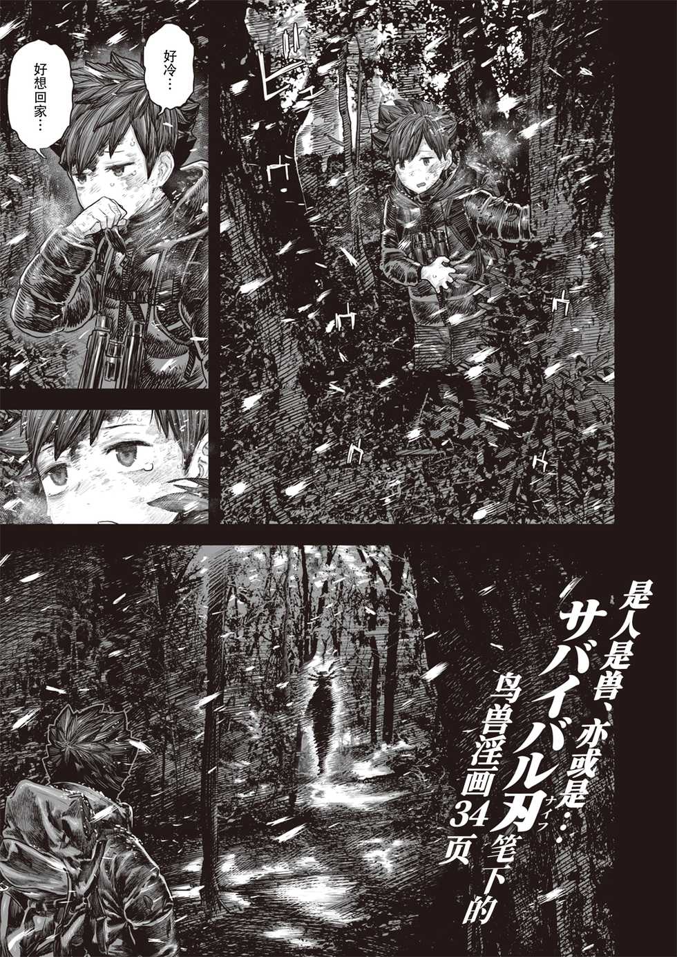 [Survival Knife] Kodoku no Karte | 孤独的病历 (WEEKLY Kairakuten Vol. 41) [Chinese] [暴碧汉化组] - Page 2