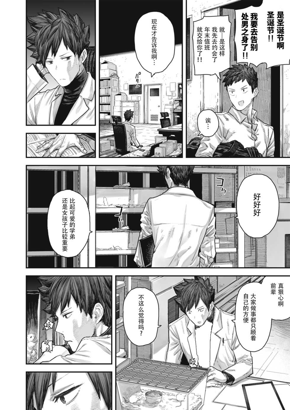 [Survival Knife] Kodoku no Karte | 孤独的病历 (WEEKLY Kairakuten Vol. 41) [Chinese] [暴碧汉化组] - Page 5