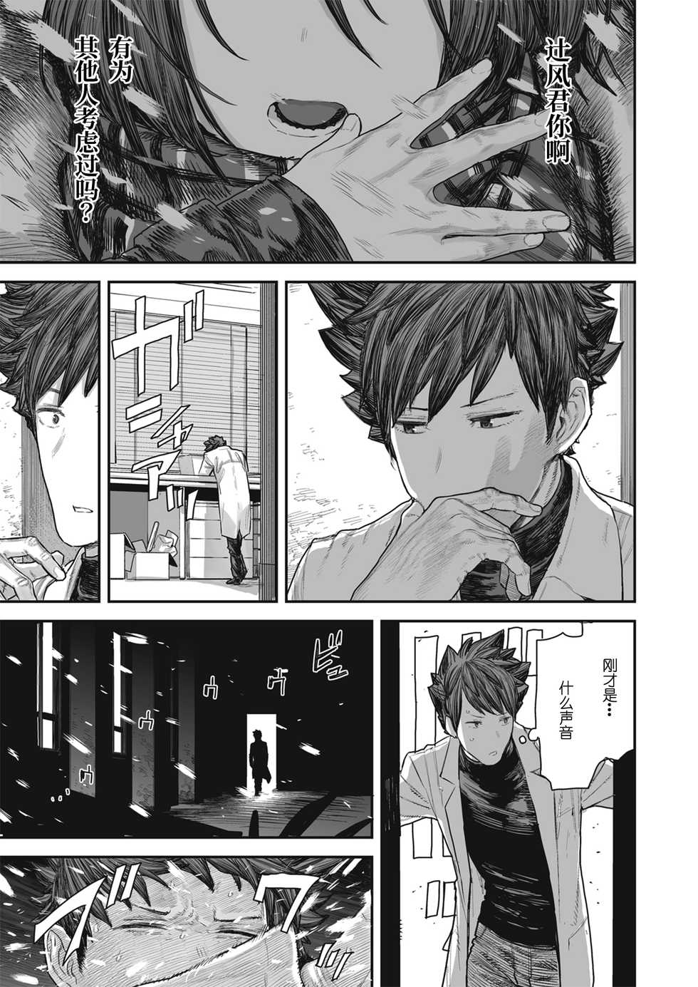 [Survival Knife] Kodoku no Karte | 孤独的病历 (WEEKLY Kairakuten Vol. 41) [Chinese] [暴碧汉化组] - Page 6