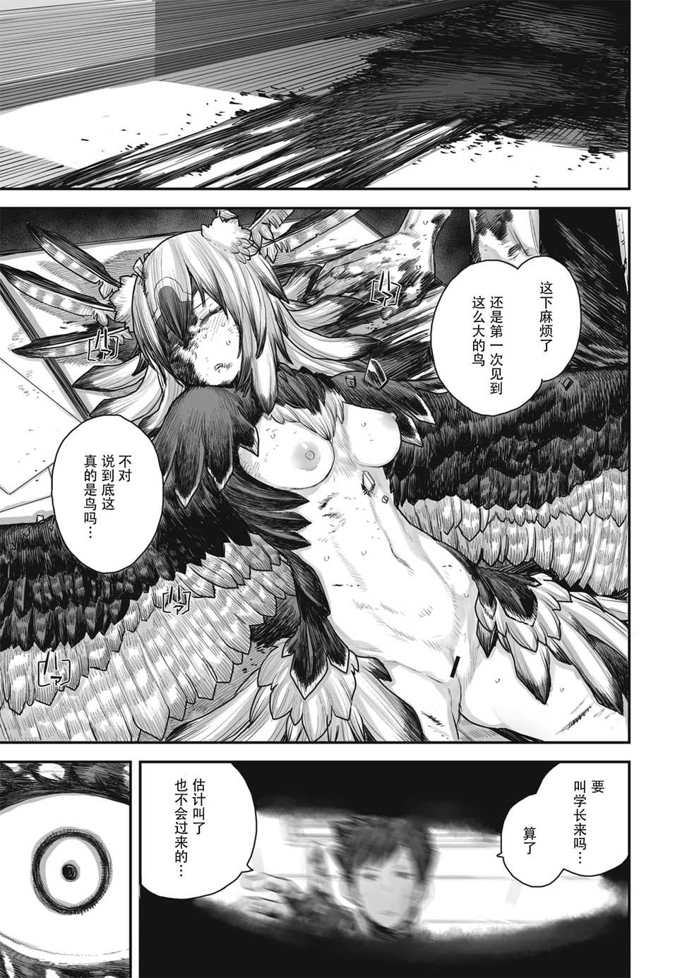 [Survival Knife] Kodoku no Karte | 孤独的病历 (WEEKLY Kairakuten Vol. 41) [Chinese] [暴碧汉化组] - Page 8