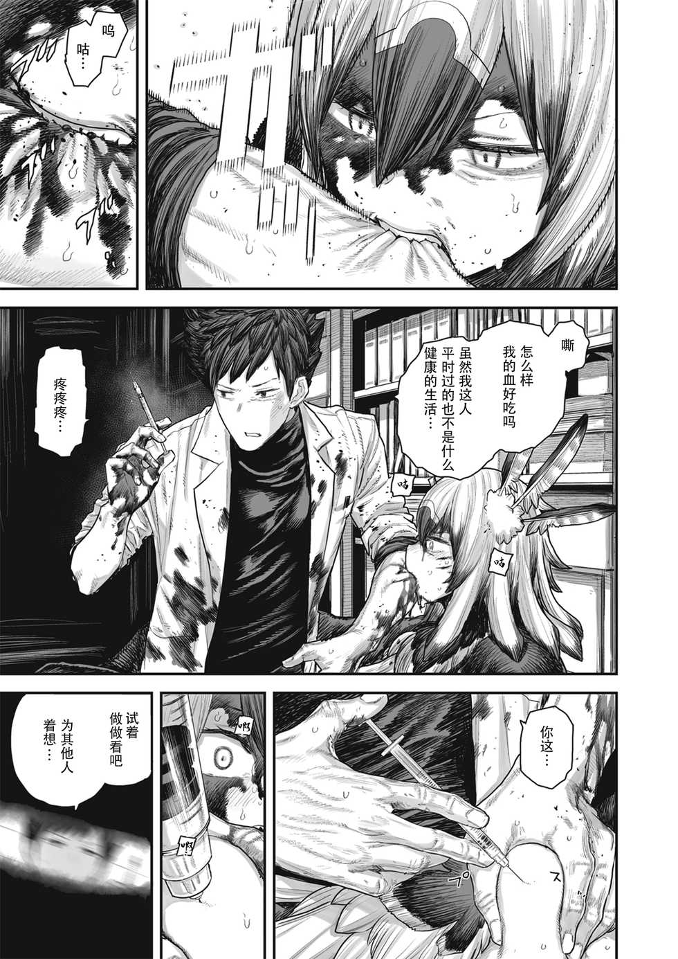 [Survival Knife] Kodoku no Karte | 孤独的病历 (WEEKLY Kairakuten Vol. 41) [Chinese] [暴碧汉化组] - Page 10