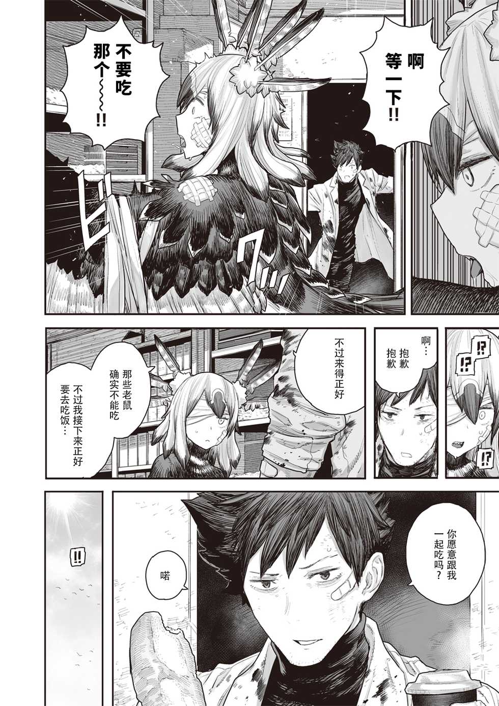 [Survival Knife] Kodoku no Karte | 孤独的病历 (WEEKLY Kairakuten Vol. 41) [Chinese] [暴碧汉化组] - Page 13