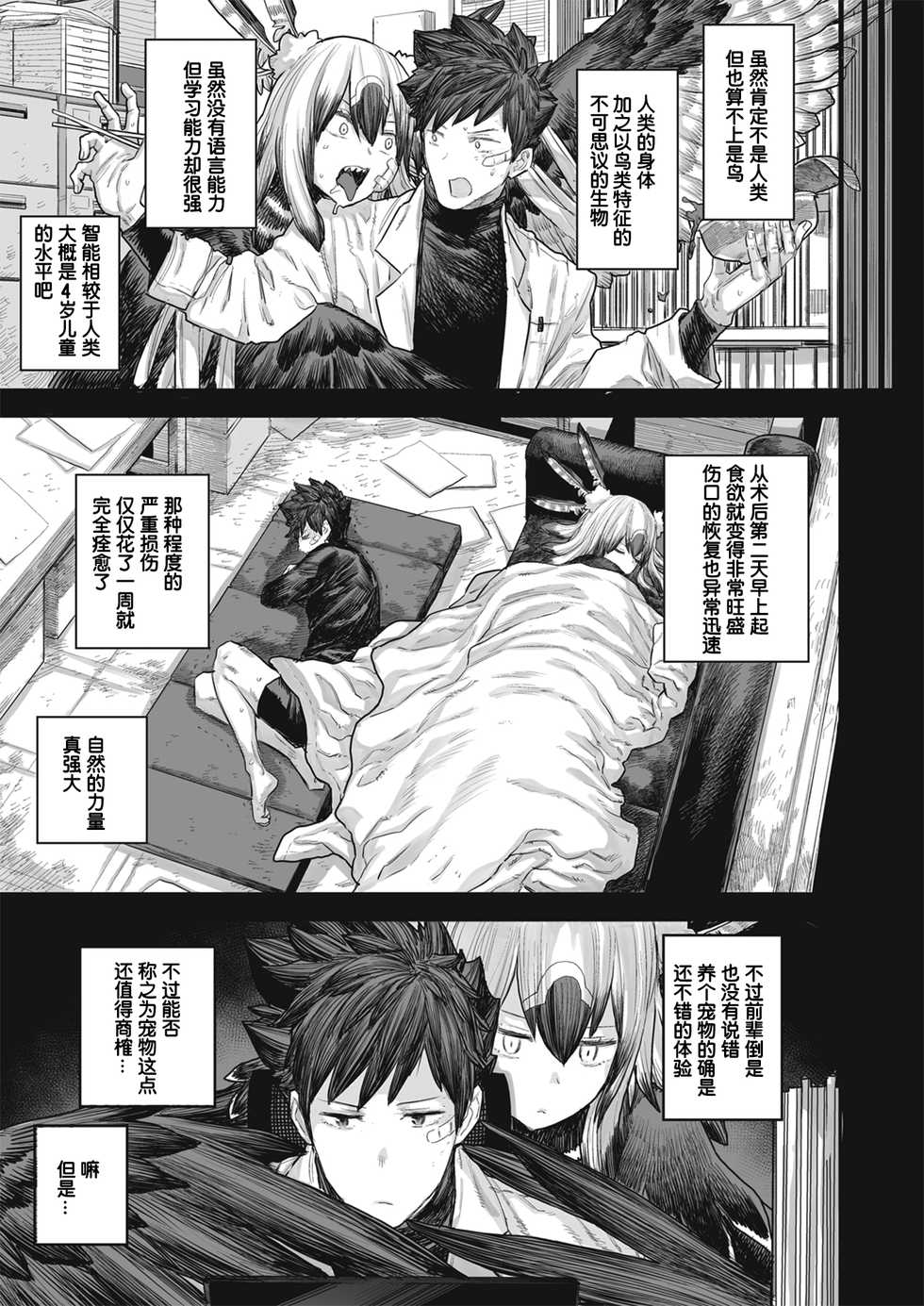[Survival Knife] Kodoku no Karte | 孤独的病历 (WEEKLY Kairakuten Vol. 41) [Chinese] [暴碧汉化组] - Page 14