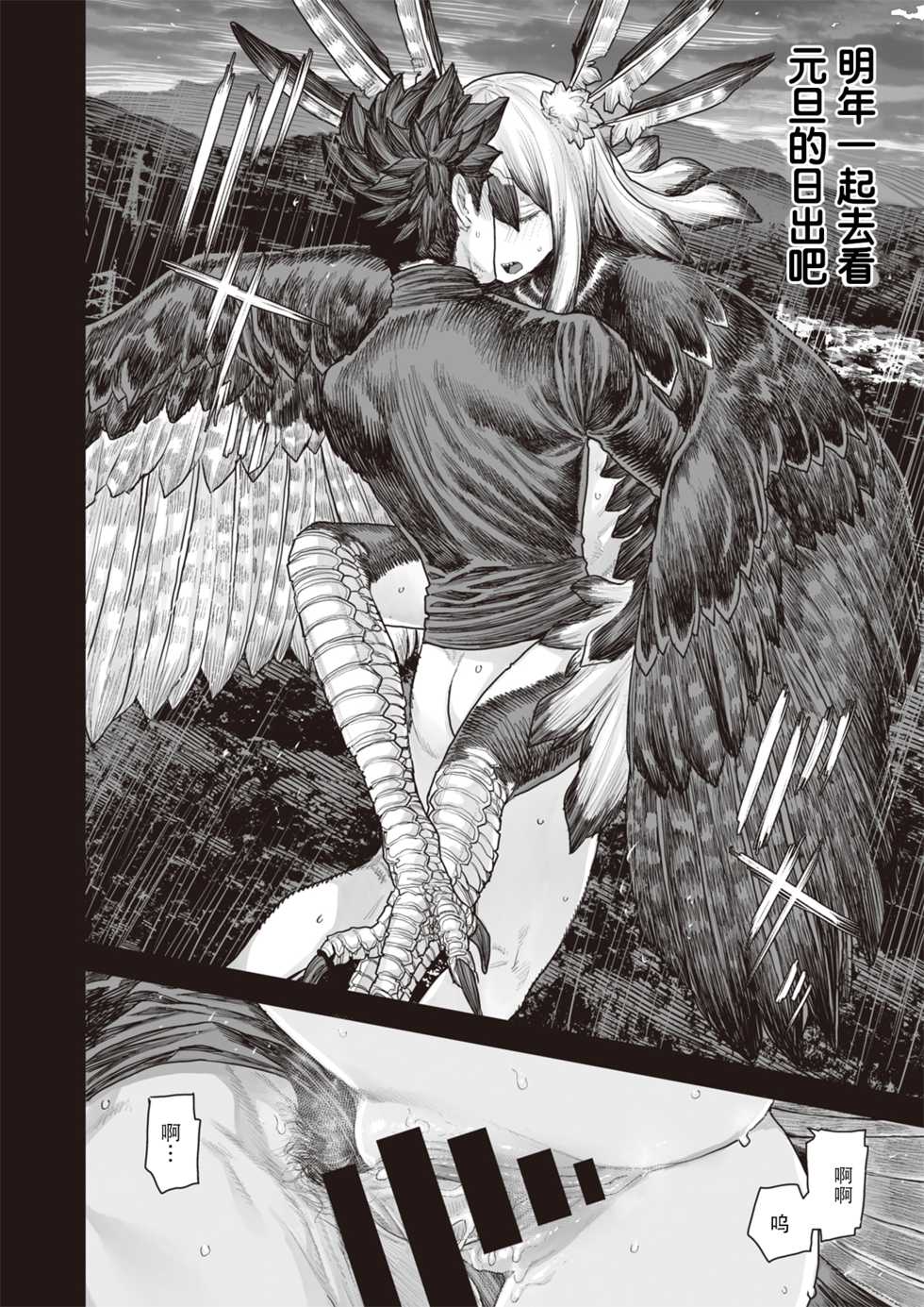 [Survival Knife] Kodoku no Karte | 孤独的病历 (WEEKLY Kairakuten Vol. 41) [Chinese] [暴碧汉化组] - Page 22