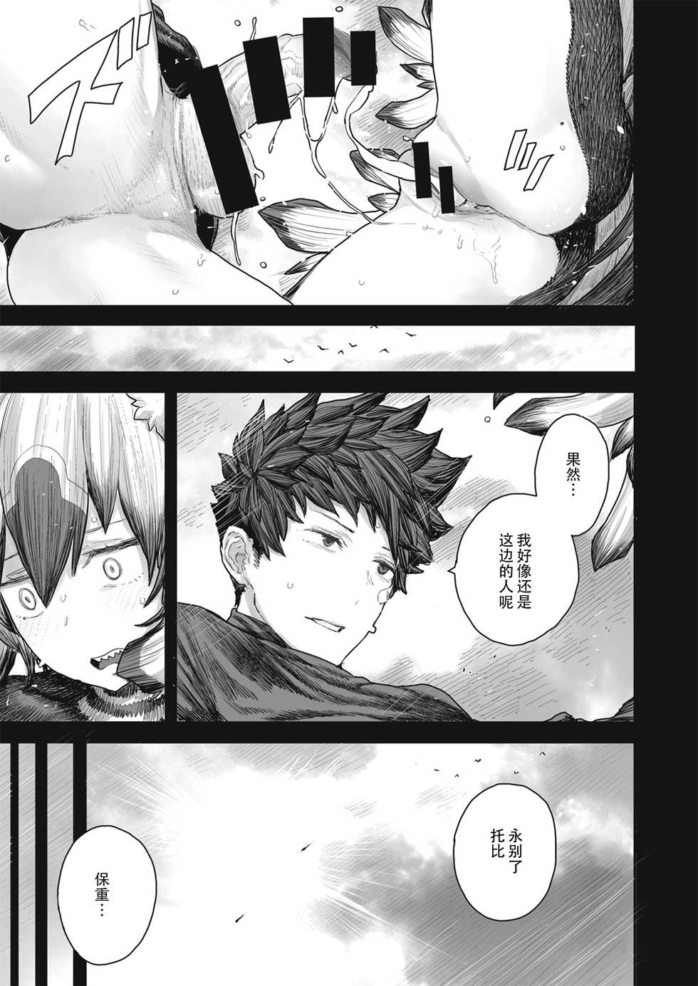 [Survival Knife] Kodoku no Karte | 孤独的病历 (WEEKLY Kairakuten Vol. 41) [Chinese] [暴碧汉化组] - Page 32