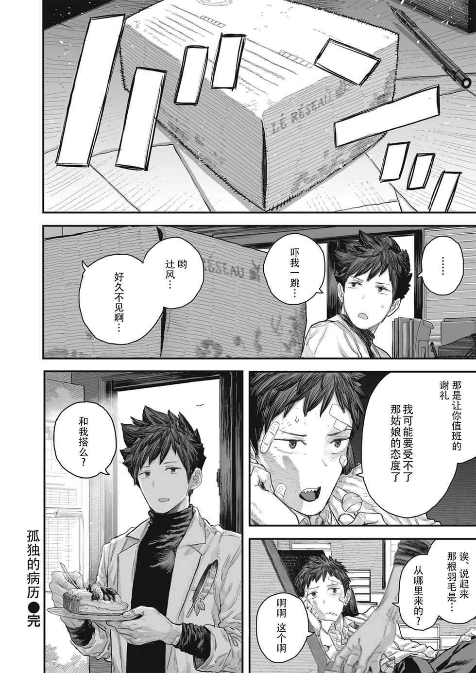 [Survival Knife] Kodoku no Karte | 孤独的病历 (WEEKLY Kairakuten Vol. 41) [Chinese] [暴碧汉化组] - Page 33