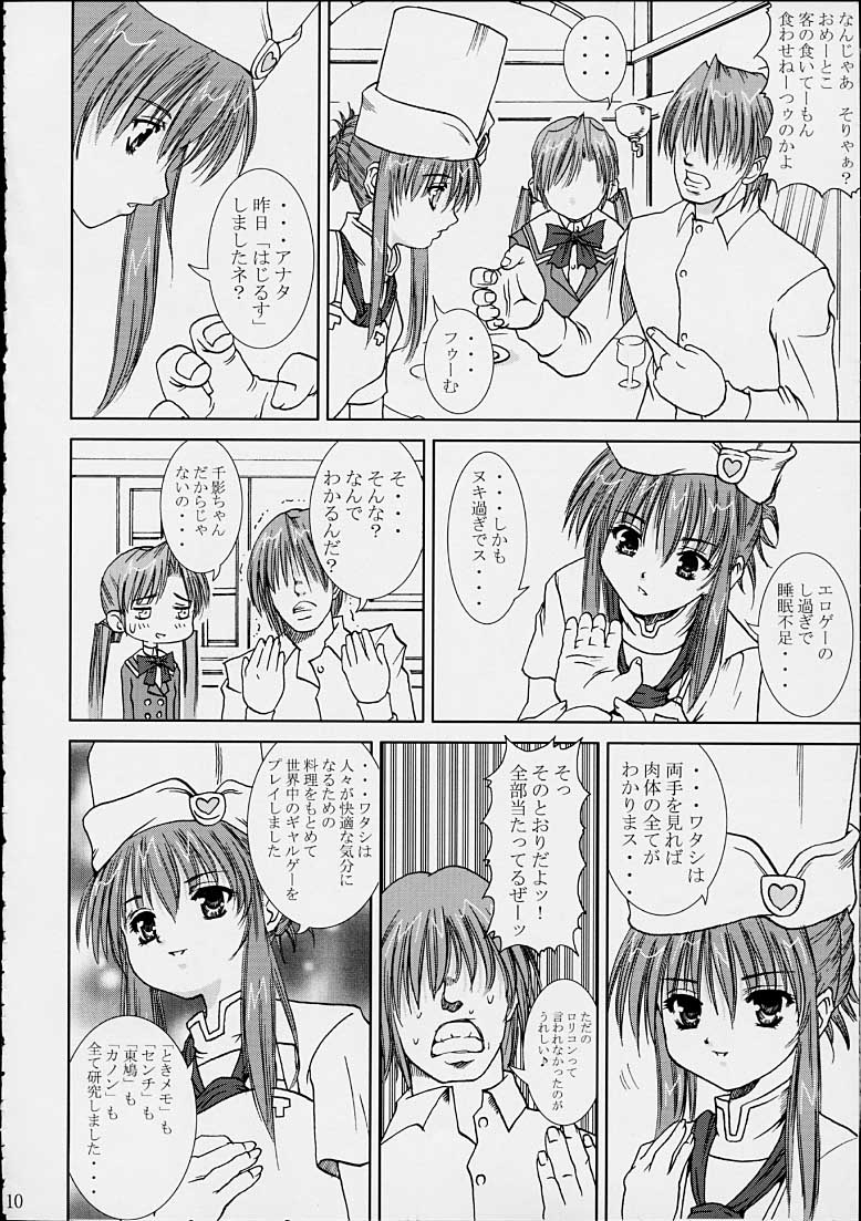 [Abura Katabura (Papipurin)] Sakuya no Kimyou na Bouken (Sister Princess) - Page 9