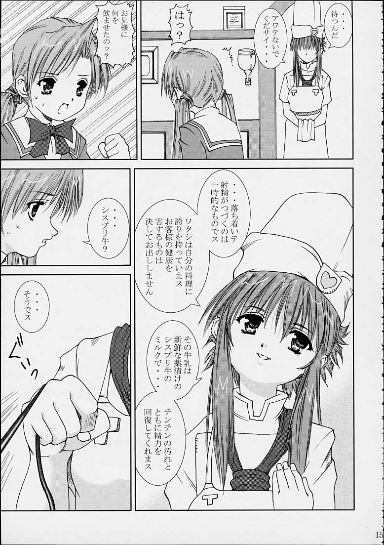 [Abura Katabura (Papipurin)] Sakuya no Kimyou na Bouken (Sister Princess) - Page 14