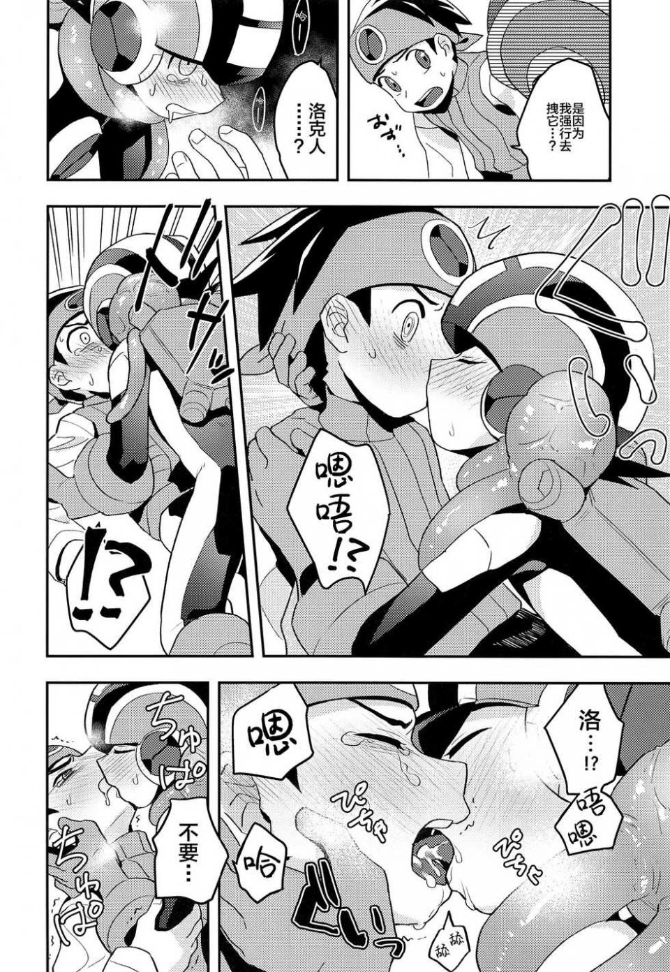(Shota Scratch SP6) [Houwa Youeki Beta (Noudo)] Kimi ni Aetara Shitai Koto (Rockman EXE) [Chinese] [新桥月白日语社] - Page 11