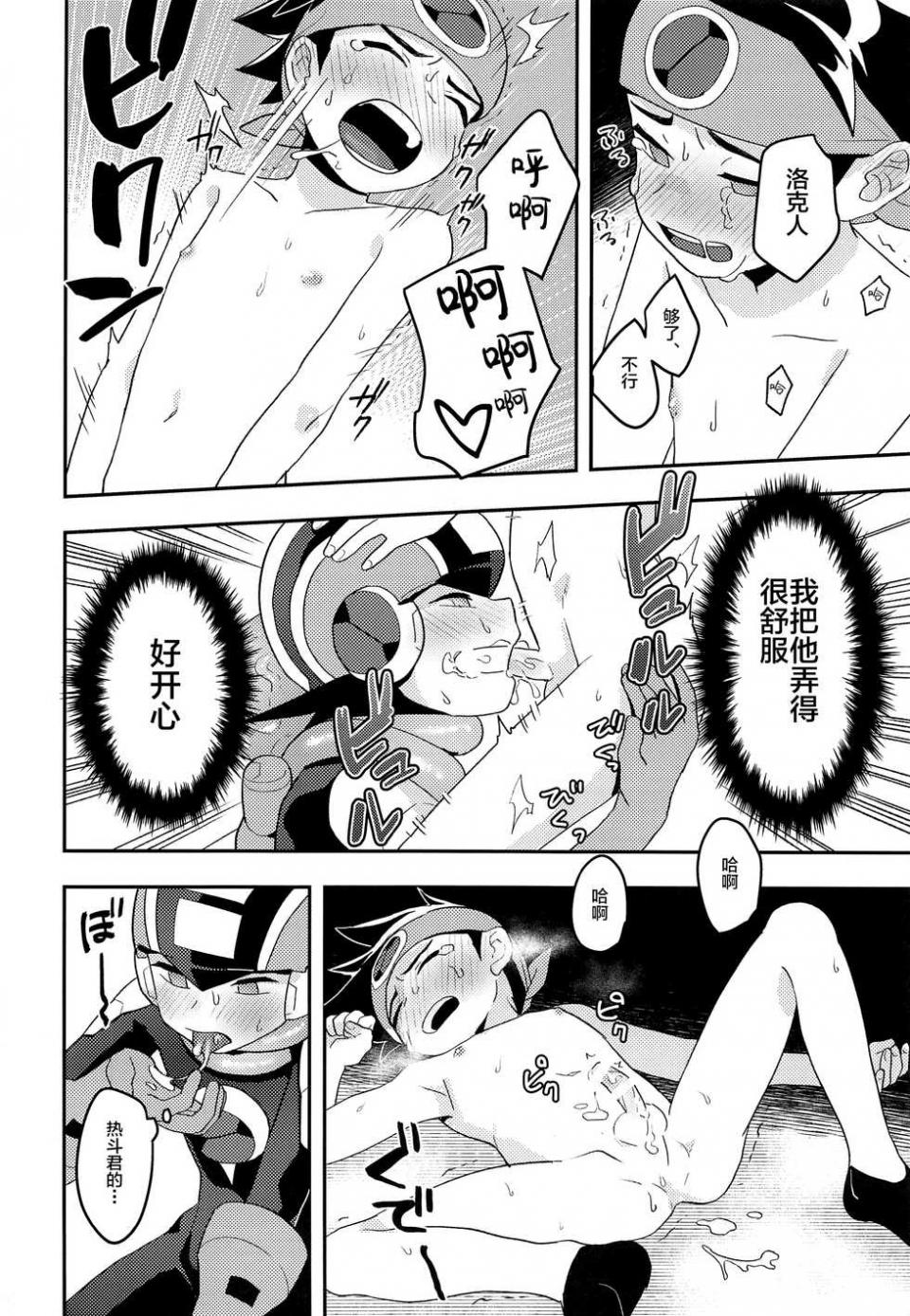 (Shota Scratch SP6) [Houwa Youeki Beta (Noudo)] Kimi ni Aetara Shitai Koto (Rockman EXE) [Chinese] [新桥月白日语社] - Page 15