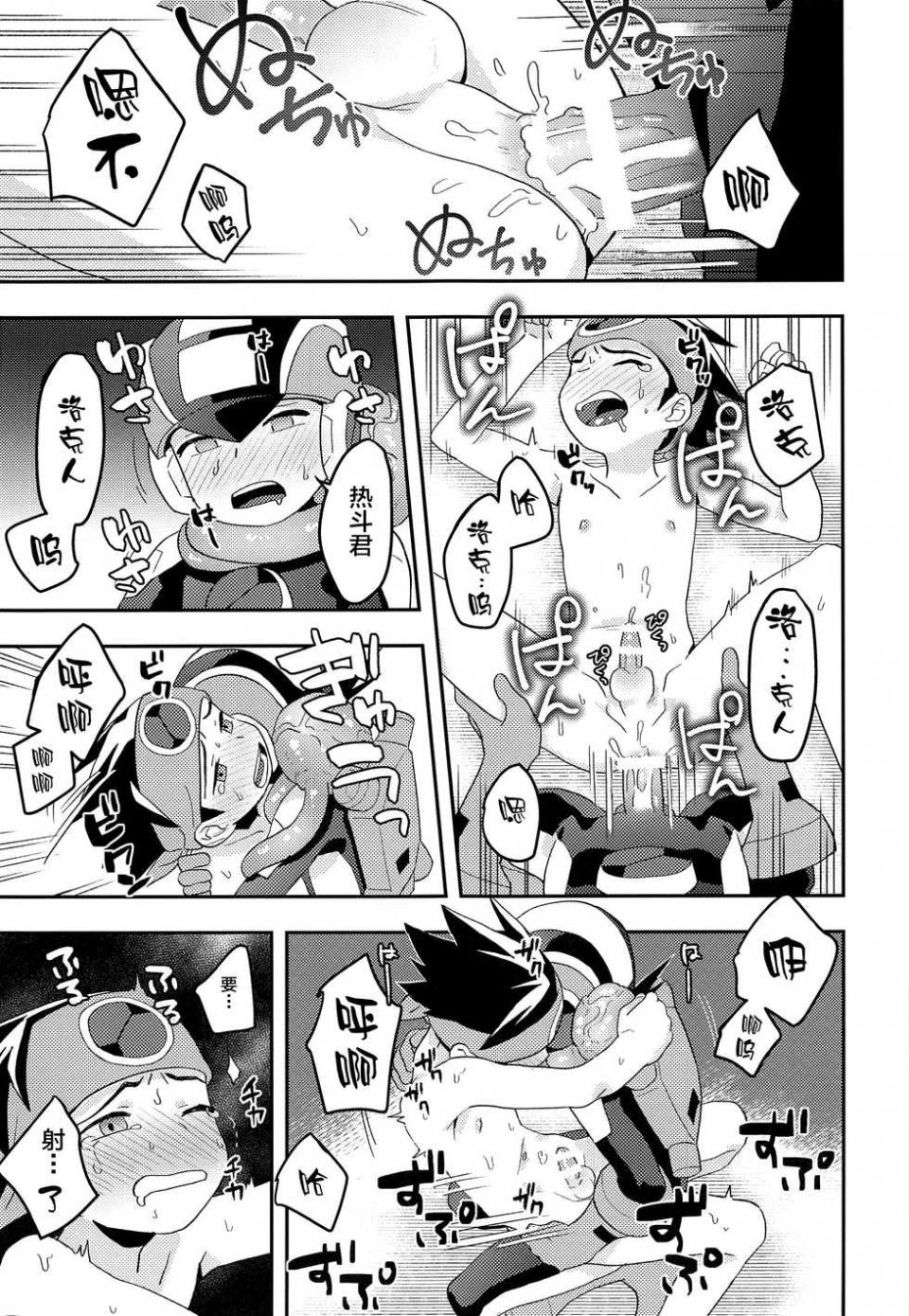 (Shota Scratch SP6) [Houwa Youeki Beta (Noudo)] Kimi ni Aetara Shitai Koto (Rockman EXE) [Chinese] [新桥月白日语社] - Page 22