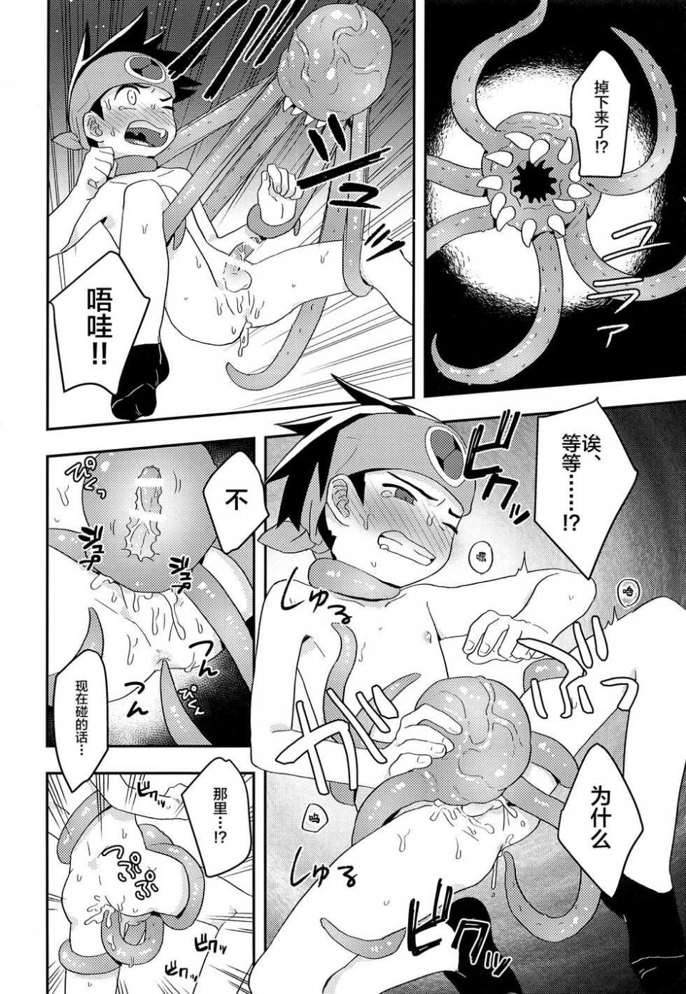 (Shota Scratch SP6) [Houwa Youeki Beta (Noudo)] Kimi ni Aetara Shitai Koto (Rockman EXE) [Chinese] [新桥月白日语社] - Page 27