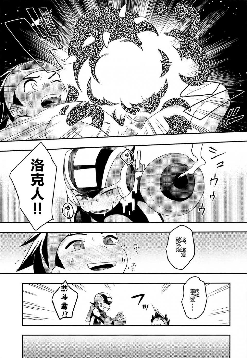 (Shota Scratch SP6) [Houwa Youeki Beta (Noudo)] Kimi ni Aetara Shitai Koto (Rockman EXE) [Chinese] [新桥月白日语社] - Page 28