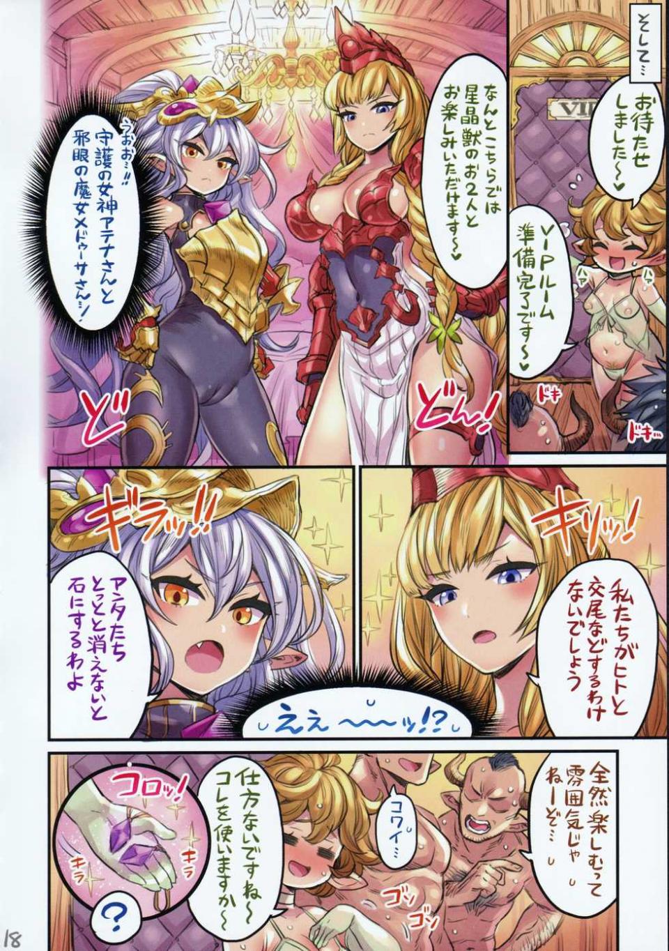 [Mimoneland (Mimonel)] Grancypher Shoukan Kouhen Nakama to Issen Koechau Hon -Grablu Hen 5- (Granblue Fantasy) - Page 17