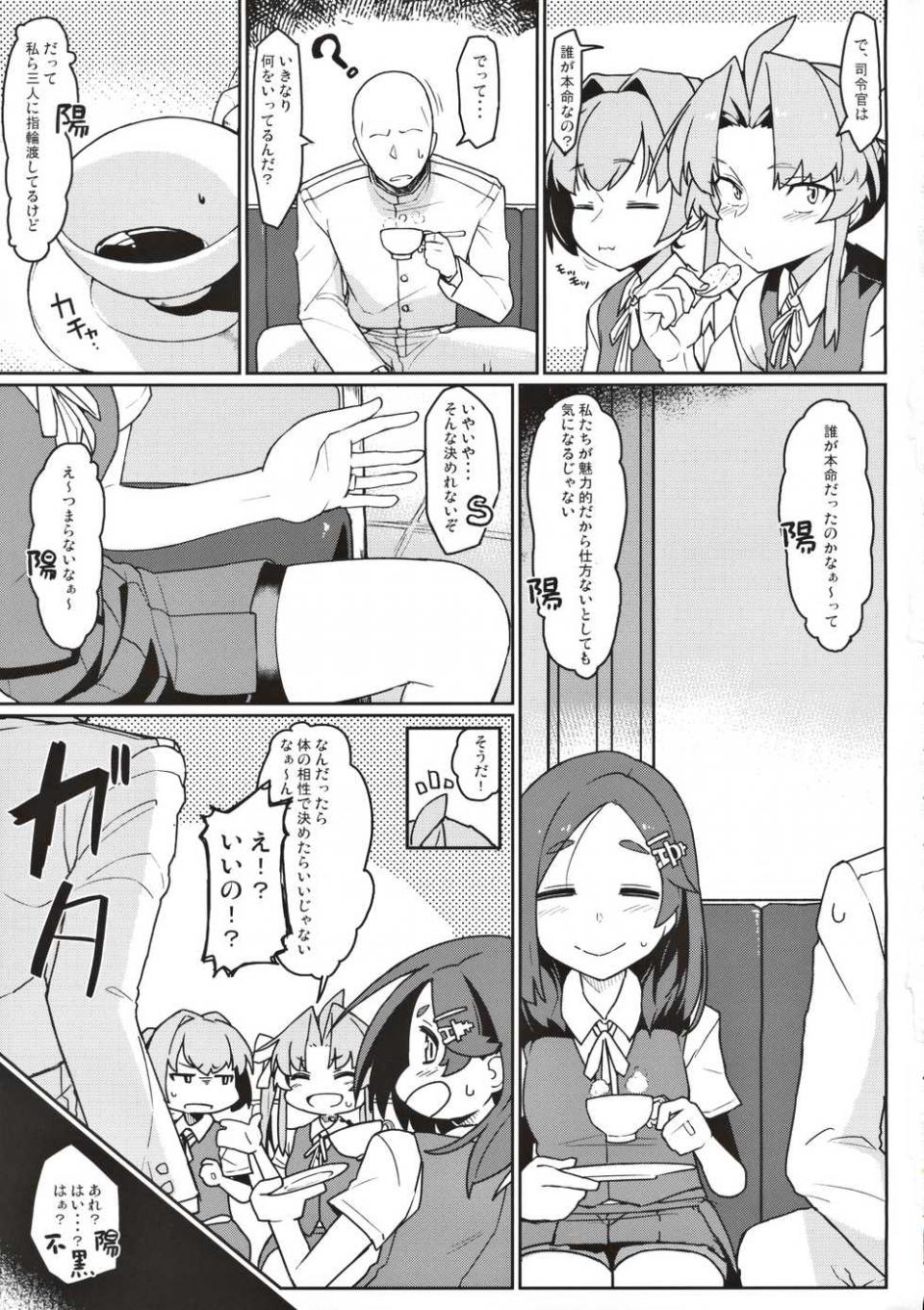 [Takeya (Taketora Suzume)] Kagerou-gata to Asobitai (Kantai Collection -KanColle-) - Page 2