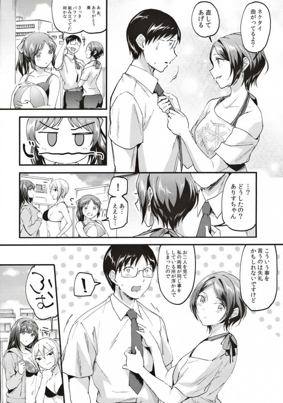 [Jagabata (Kuguri Oimo)] Kanade ga Mizugi ni Kigaetara (THE IDOLM@STER CINDERELLA GIRLS) - Page 3