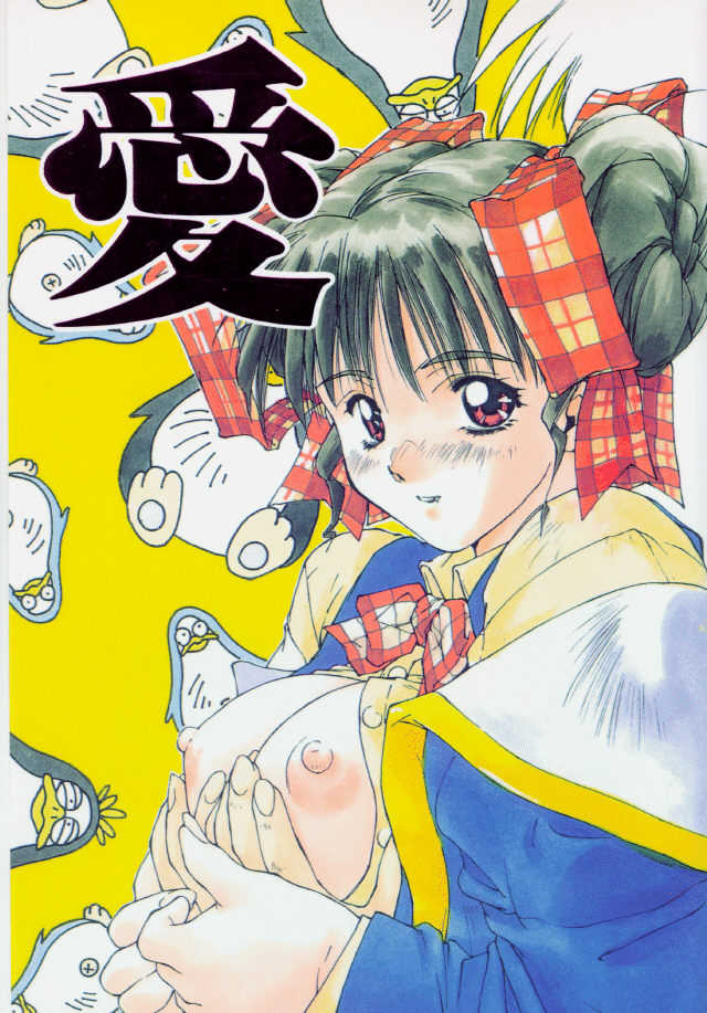 (C49) [Alice Syndrome (Various)] Ai (Doukyuusei2) - Page 1