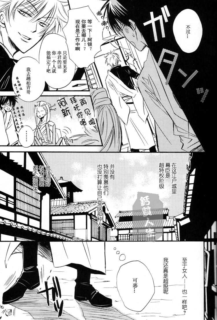 [LOVEPOTION NO.9] Derikeeto ni Kisu Shite (Delicate Ni Kiss Shite) [Gintama][Yaoi][Chinese] - Page 9