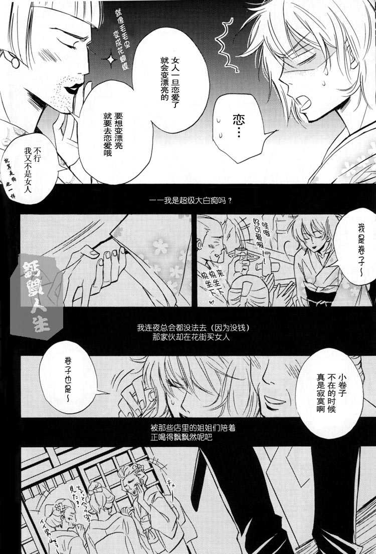 [LOVEPOTION NO.9] Derikeeto ni Kisu Shite (Delicate Ni Kiss Shite) [Gintama][Yaoi][Chinese] - Page 16
