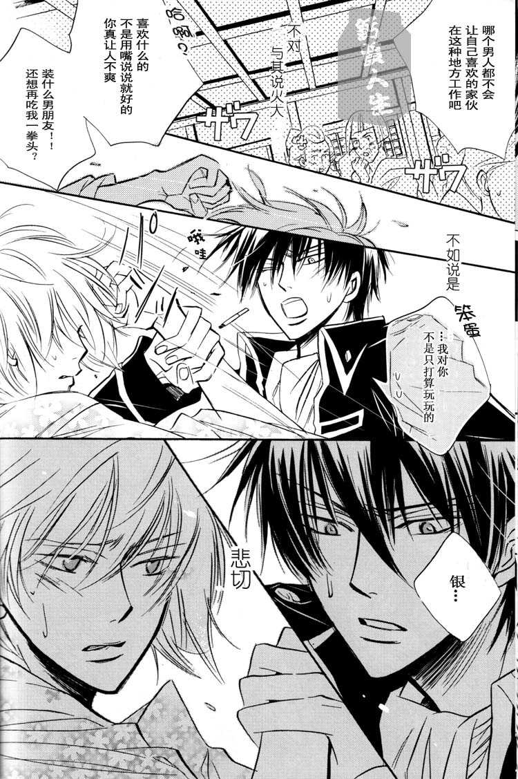[LOVEPOTION NO.9] Derikeeto ni Kisu Shite (Delicate Ni Kiss Shite) [Gintama][Yaoi][Chinese] - Page 22