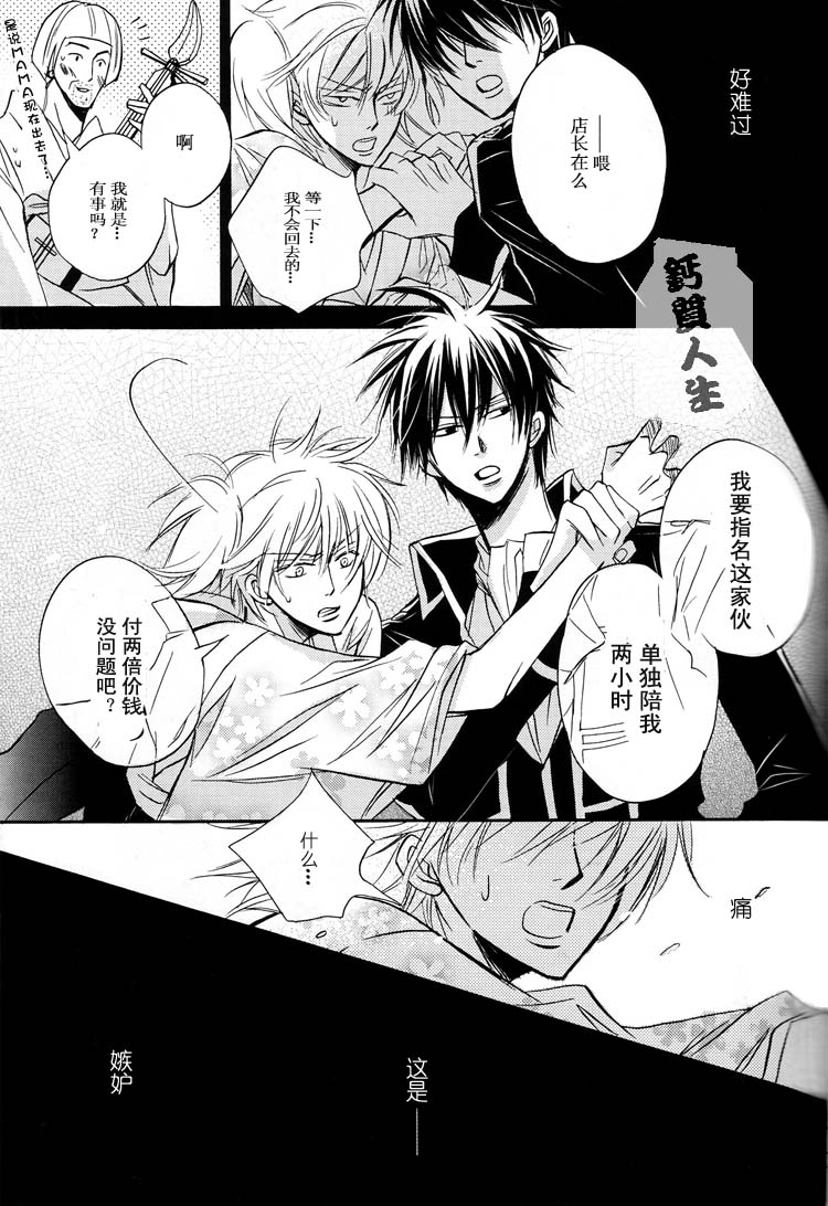 [LOVEPOTION NO.9] Derikeeto ni Kisu Shite (Delicate Ni Kiss Shite) [Gintama][Yaoi][Chinese] - Page 23